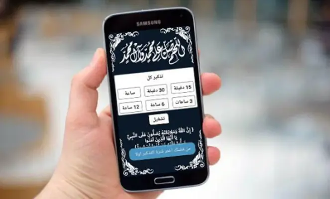 صــلــوا عــلــيــه ﷺ android App screenshot 5